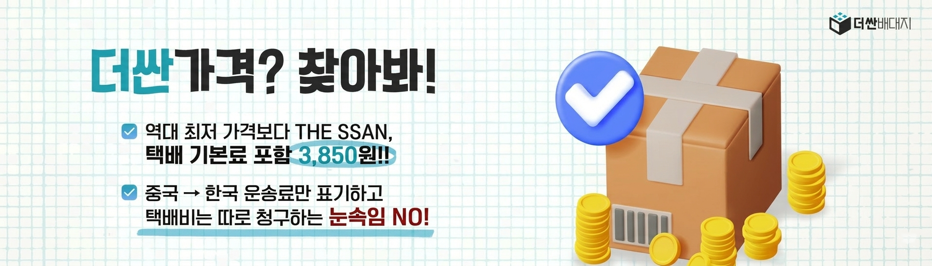 더싼가격 찾아바