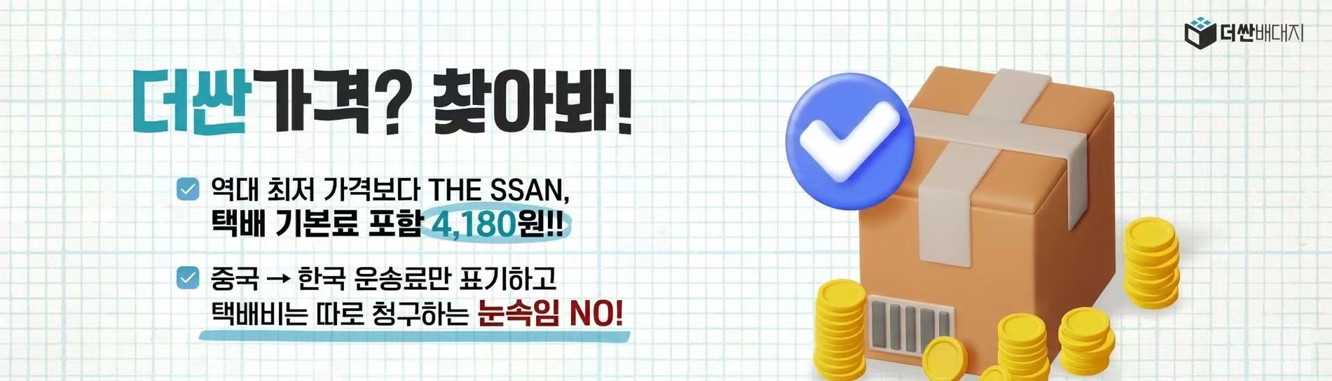 더싼가격 찾아바